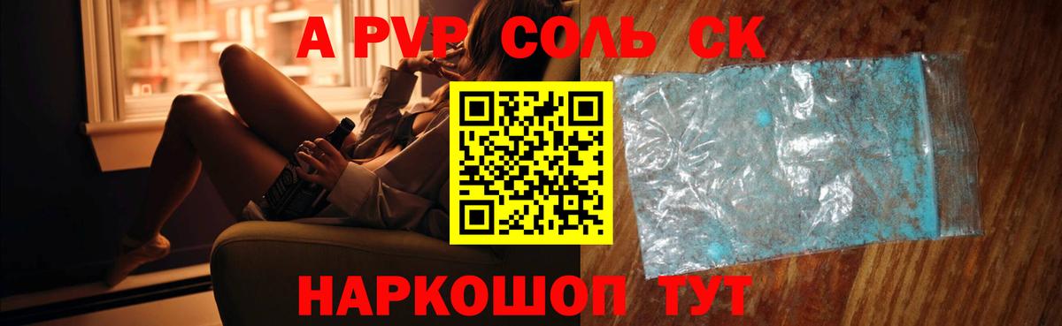 APVP Соль Алексеевка