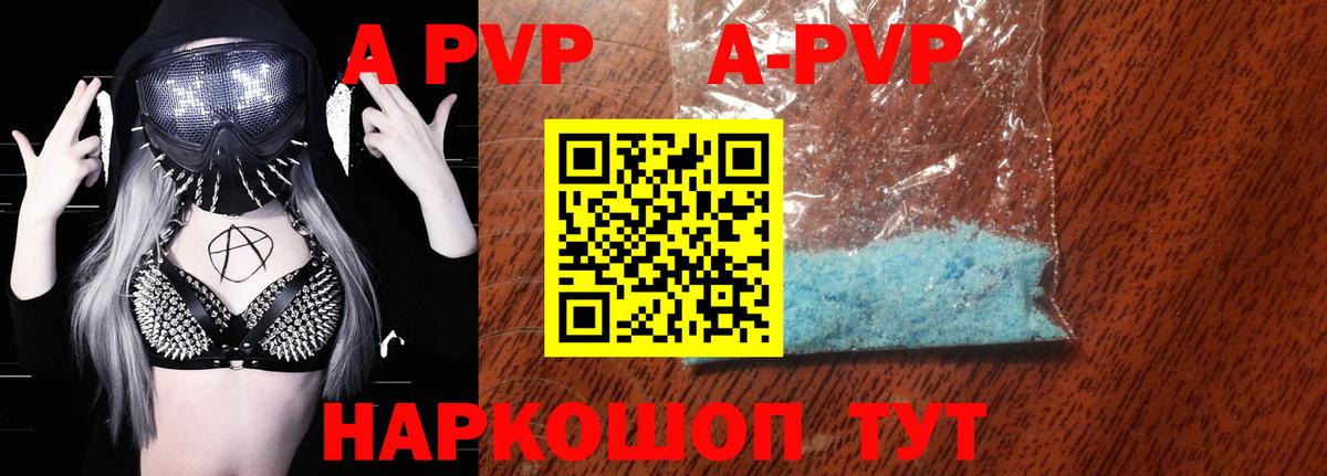 A PVP кристаллы  A-PVP VHQ  Алексеевка  A-PVP мука  Вход с VPN 