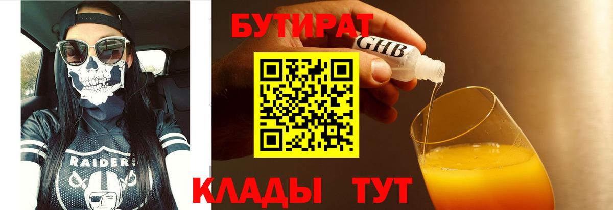 Бутират бутик Алексеевка