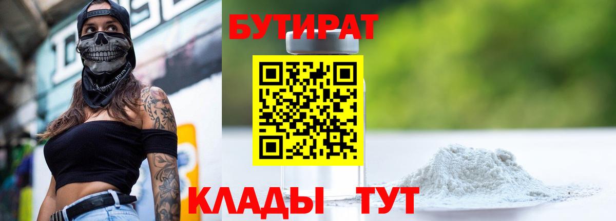 Бутират  Вход с VPN  Алексеевка  Бутират 1.4BDO 