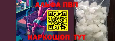альфа пвп Абакан