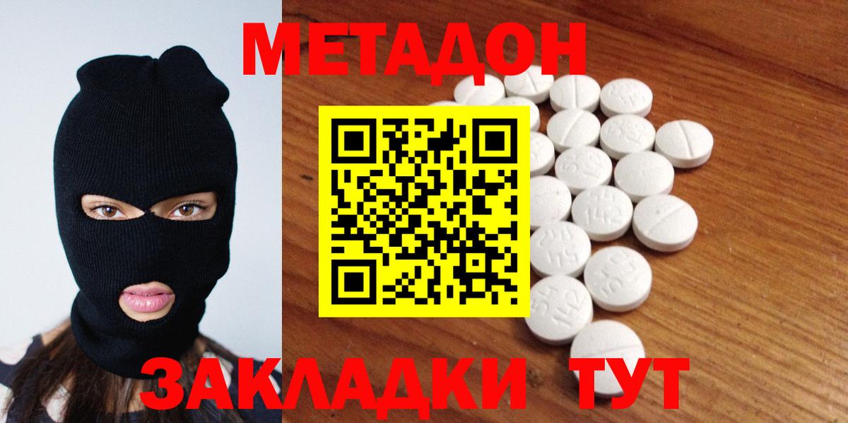 Алексеевка  МЕТАДОН methadone  Вход с VPN  Метадон кристалл 